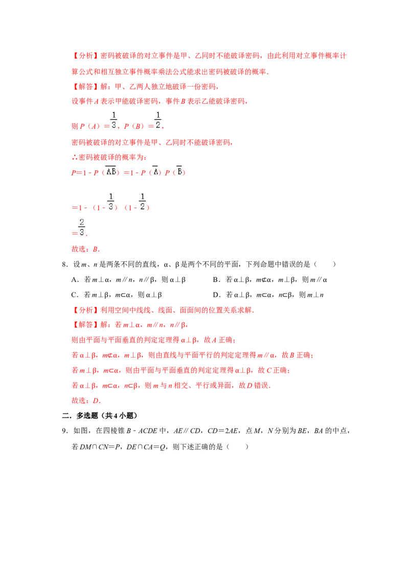 期末模拟卷05（解析版）_E015高中全科试卷_数学试题_必修2_04.期末试卷_备战高一数学下学期期末复习（人教A版2019必修第二册）(等5份资料)