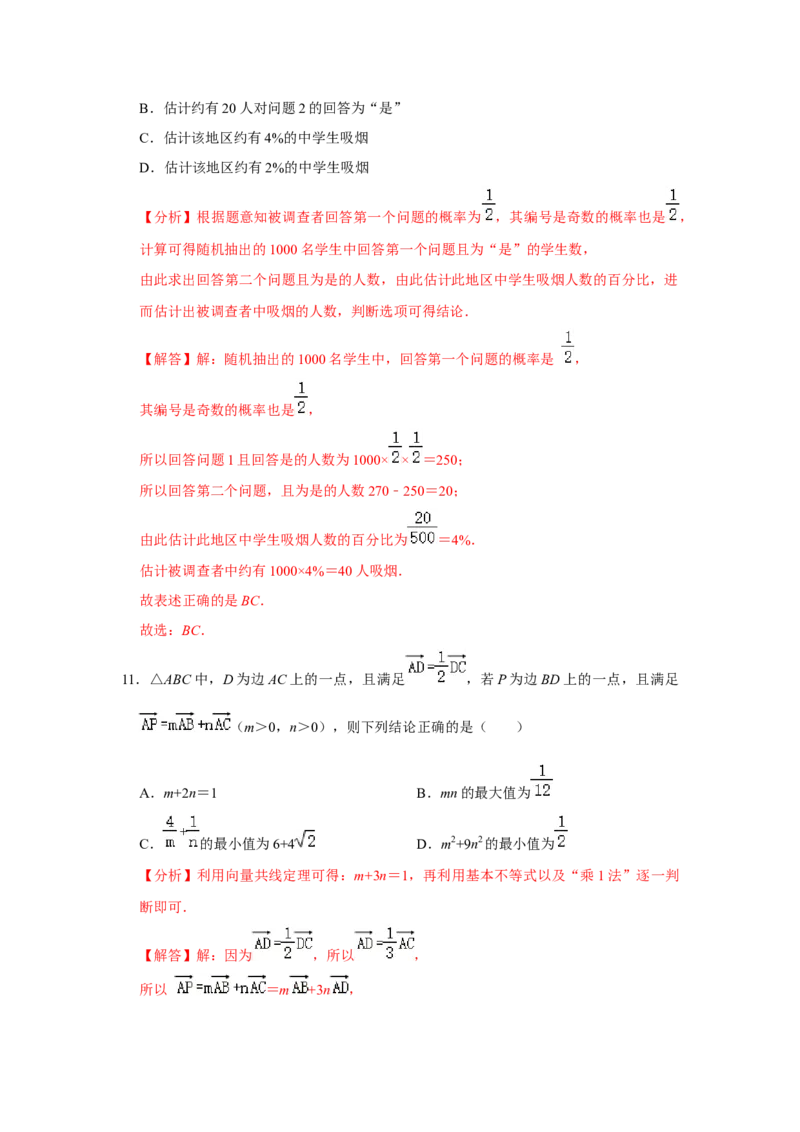 期末模拟卷05（解析版）_E015高中全科试卷_数学试题_必修2_04.期末试卷_备战高一数学下学期期末复习（人教A版2019必修第二册）(等5份资料)