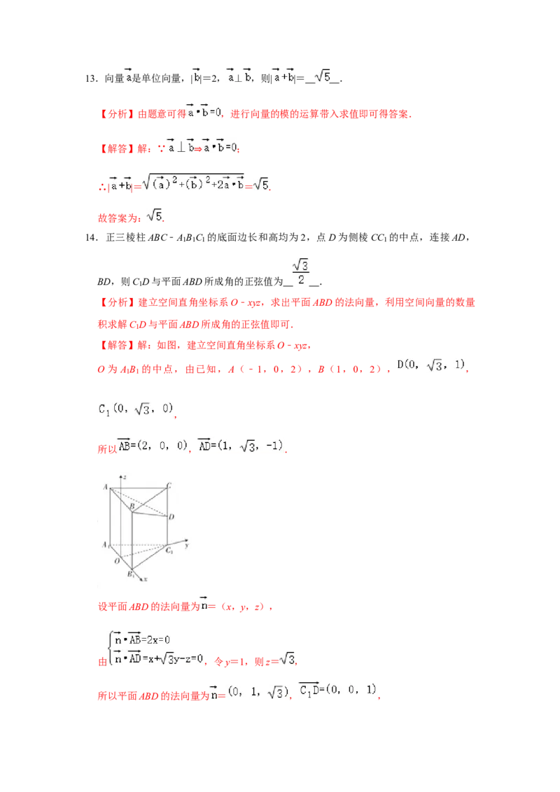期末模拟卷05（解析版）_E015高中全科试卷_数学试题_必修2_04.期末试卷_备战高一数学下学期期末复习（人教A版2019必修第二册）(等5份资料)