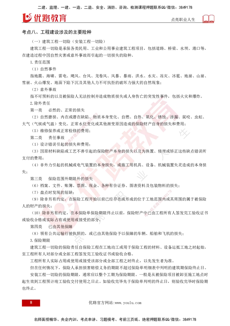 2025监理《合同管理》爆分M报（打印版）_监理工程师_2025监理工程师_2025年监理工程师SVIP_2025年监理合同管理SVIP_04-冲刺串讲✿考点强化✿小灶集训_02.讲义