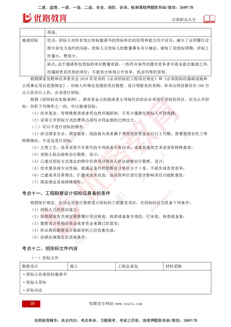 2025监理《合同管理》爆分M报（打印版）_监理工程师_2025监理工程师_2025年监理工程师SVIP_2025年监理合同管理SVIP_04-冲刺串讲✿考点强化✿小灶集训_02.讲义