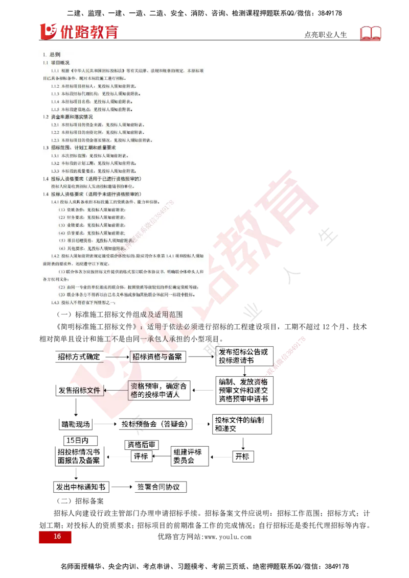 2025监理《合同管理》爆分M报（打印版）_监理工程师_2025监理工程师_2025年监理工程师SVIP_2025年监理合同管理SVIP_04-冲刺串讲✿考点强化✿小灶集训_02.讲义