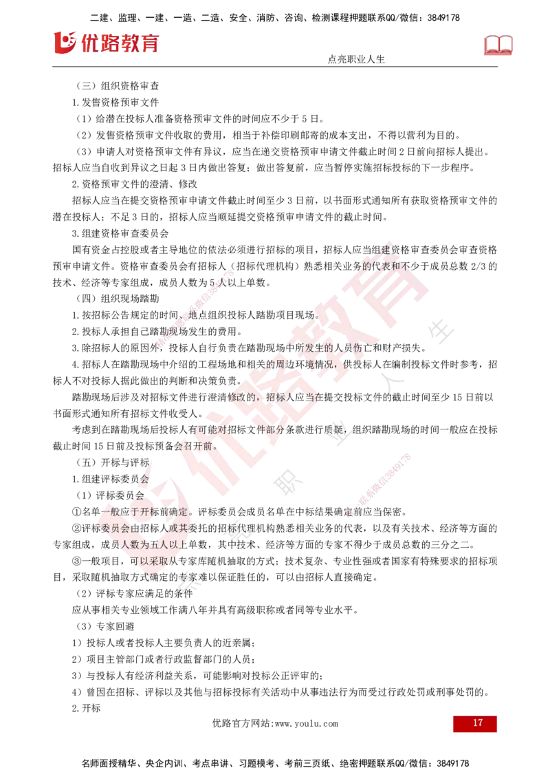 2025监理《合同管理》爆分M报（打印版）_监理工程师_2025监理工程师_2025年监理工程师SVIP_2025年监理合同管理SVIP_04-冲刺串讲✿考点强化✿小灶集训_02.讲义