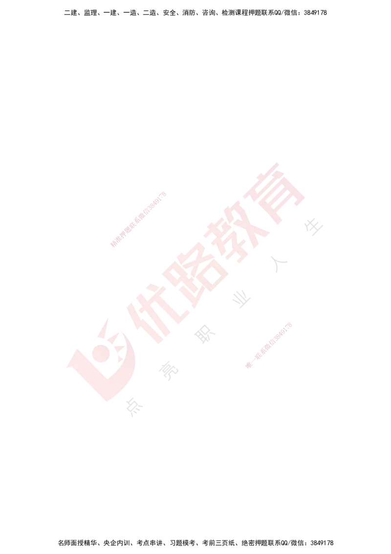 2025监理《合同管理》爆分M报（打印版）_监理工程师_2025监理工程师_2025年监理工程师SVIP_2025年监理合同管理SVIP_04-冲刺串讲✿考点强化✿小灶集训_02.讲义