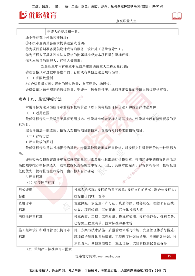 2025监理《合同管理》爆分M报（打印版）_监理工程师_2025监理工程师_2025年监理工程师SVIP_2025年监理合同管理SVIP_04-冲刺串讲✿考点强化✿小灶集训_02.讲义