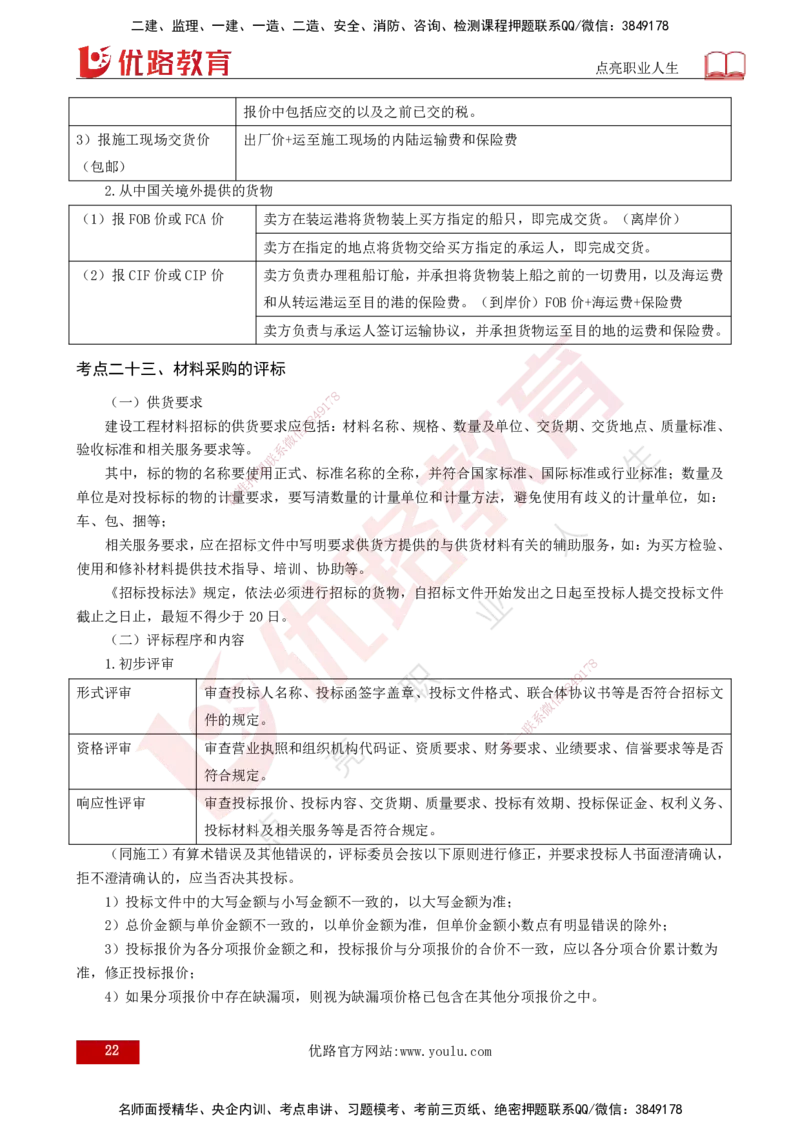 2025监理《合同管理》爆分M报（打印版）_监理工程师_2025监理工程师_2025年监理工程师SVIP_2025年监理合同管理SVIP_04-冲刺串讲✿考点强化✿小灶集训_02.讲义