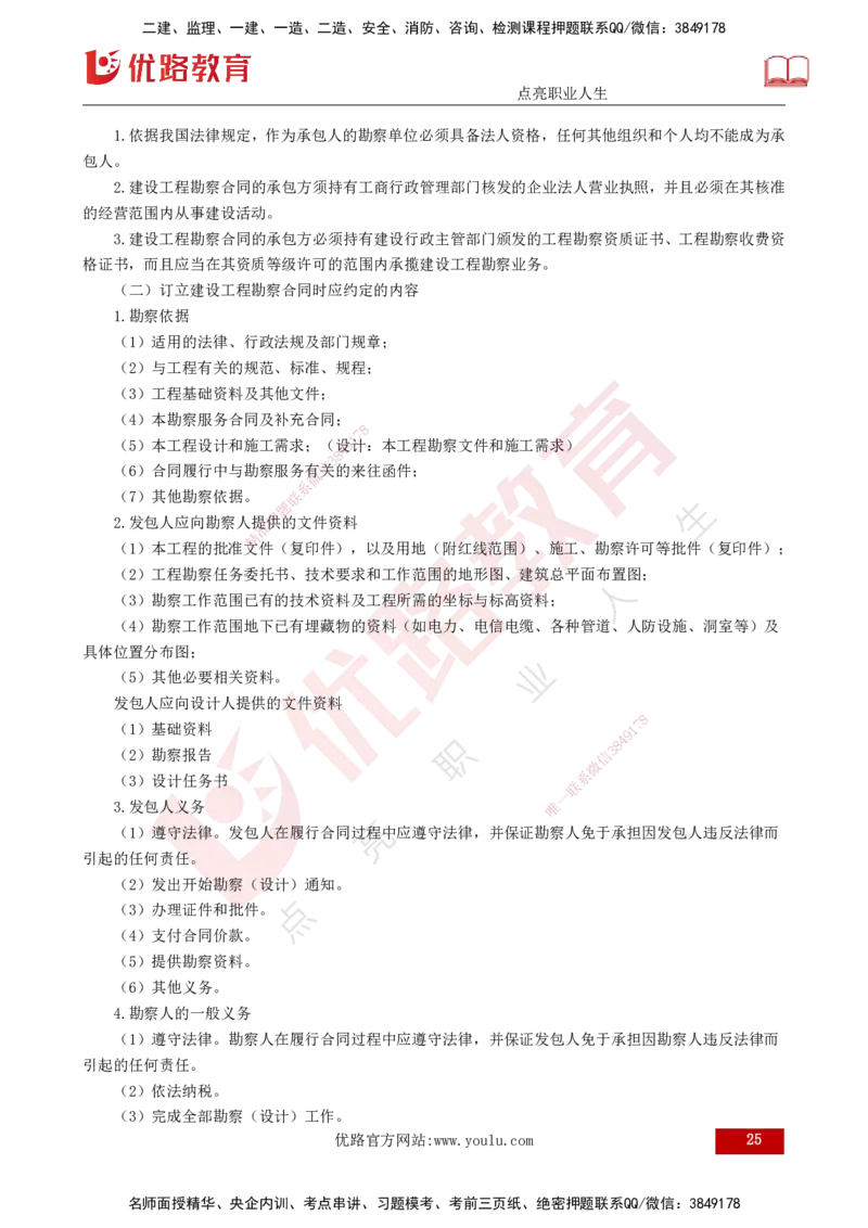 2025监理《合同管理》爆分M报（打印版）_监理工程师_2025监理工程师_2025年监理工程师SVIP_2025年监理合同管理SVIP_04-冲刺串讲✿考点强化✿小灶集训_02.讲义