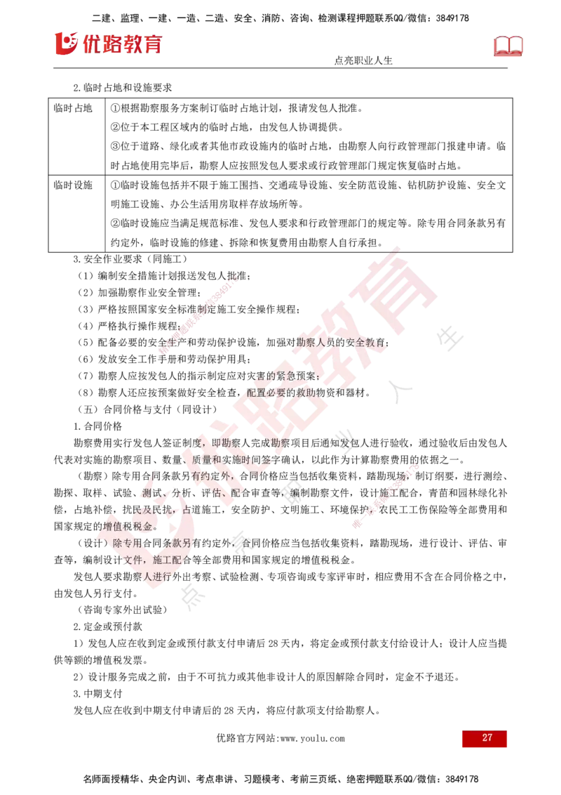 2025监理《合同管理》爆分M报（打印版）_监理工程师_2025监理工程师_2025年监理工程师SVIP_2025年监理合同管理SVIP_04-冲刺串讲✿考点强化✿小灶集训_02.讲义