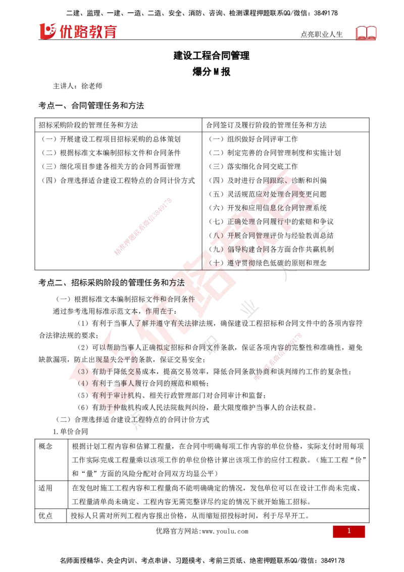 2025监理《合同管理》爆分M报（打印版）_监理工程师_2025监理工程师_2025年监理工程师SVIP_2025年监理合同管理SVIP_04-冲刺串讲✿考点强化✿小灶集训_02.讲义