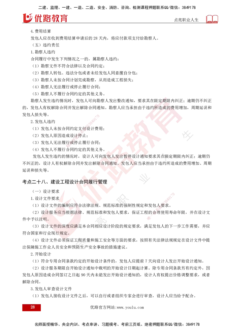 2025监理《合同管理》爆分M报（打印版）_监理工程师_2025监理工程师_2025年监理工程师SVIP_2025年监理合同管理SVIP_04-冲刺串讲✿考点强化✿小灶集训_02.讲义