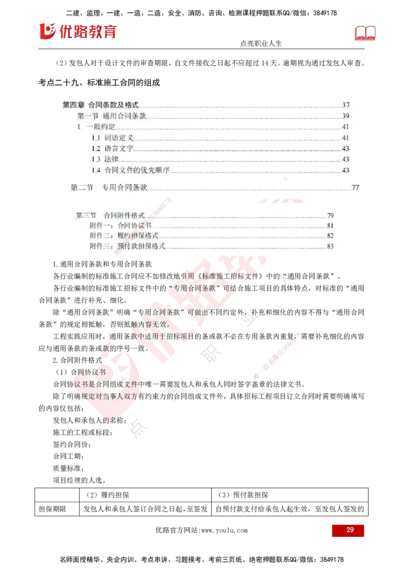 2025监理《合同管理》爆分M报（打印版）_监理工程师_2025监理工程师_2025年监理工程师SVIP_2025年监理合同管理SVIP_04-冲刺串讲✿考点强化✿小灶集训_02.讲义