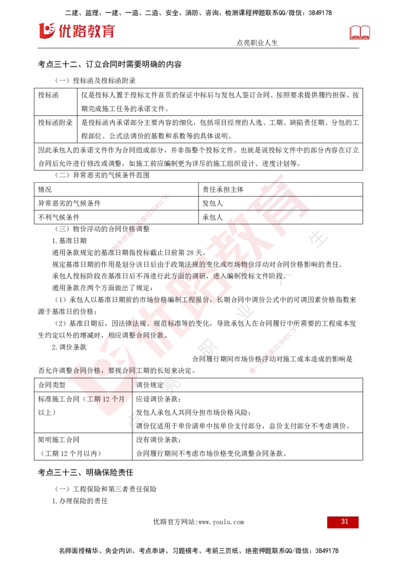 2025监理《合同管理》爆分M报（打印版）_监理工程师_2025监理工程师_2025年监理工程师SVIP_2025年监理合同管理SVIP_04-冲刺串讲✿考点强化✿小灶集训_02.讲义