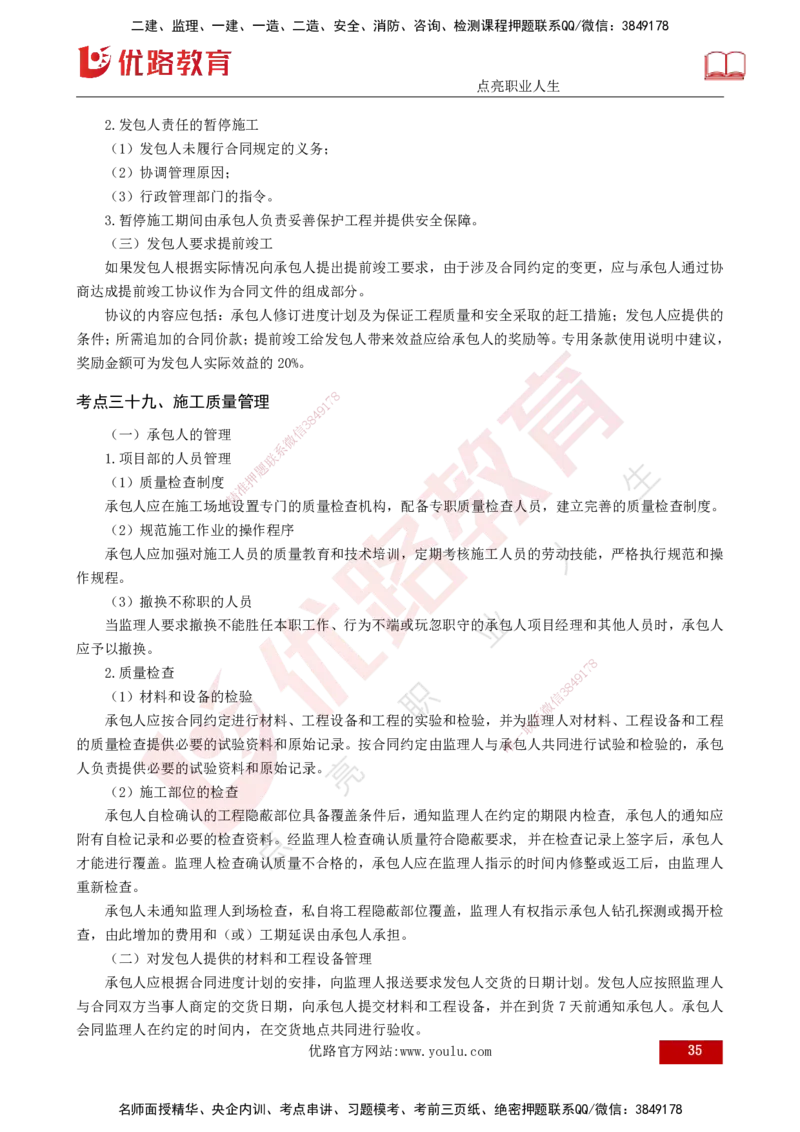 2025监理《合同管理》爆分M报（打印版）_监理工程师_2025监理工程师_2025年监理工程师SVIP_2025年监理合同管理SVIP_04-冲刺串讲✿考点强化✿小灶集训_02.讲义