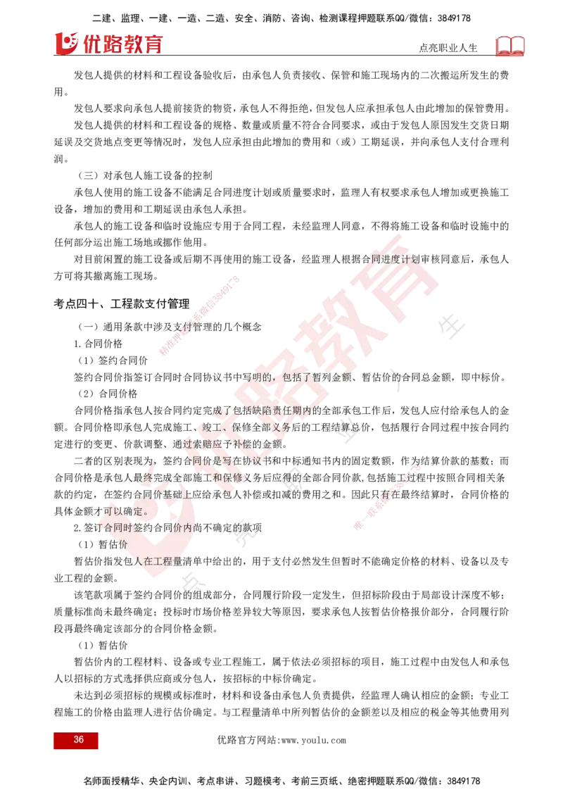 2025监理《合同管理》爆分M报（打印版）_监理工程师_2025监理工程师_2025年监理工程师SVIP_2025年监理合同管理SVIP_04-冲刺串讲✿考点强化✿小灶集训_02.讲义