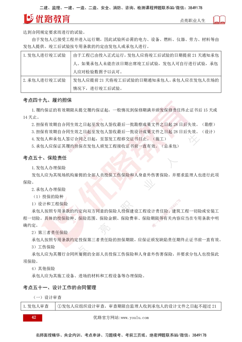 2025监理《合同管理》爆分M报（打印版）_监理工程师_2025监理工程师_2025年监理工程师SVIP_2025年监理合同管理SVIP_04-冲刺串讲✿考点强化✿小灶集训_02.讲义