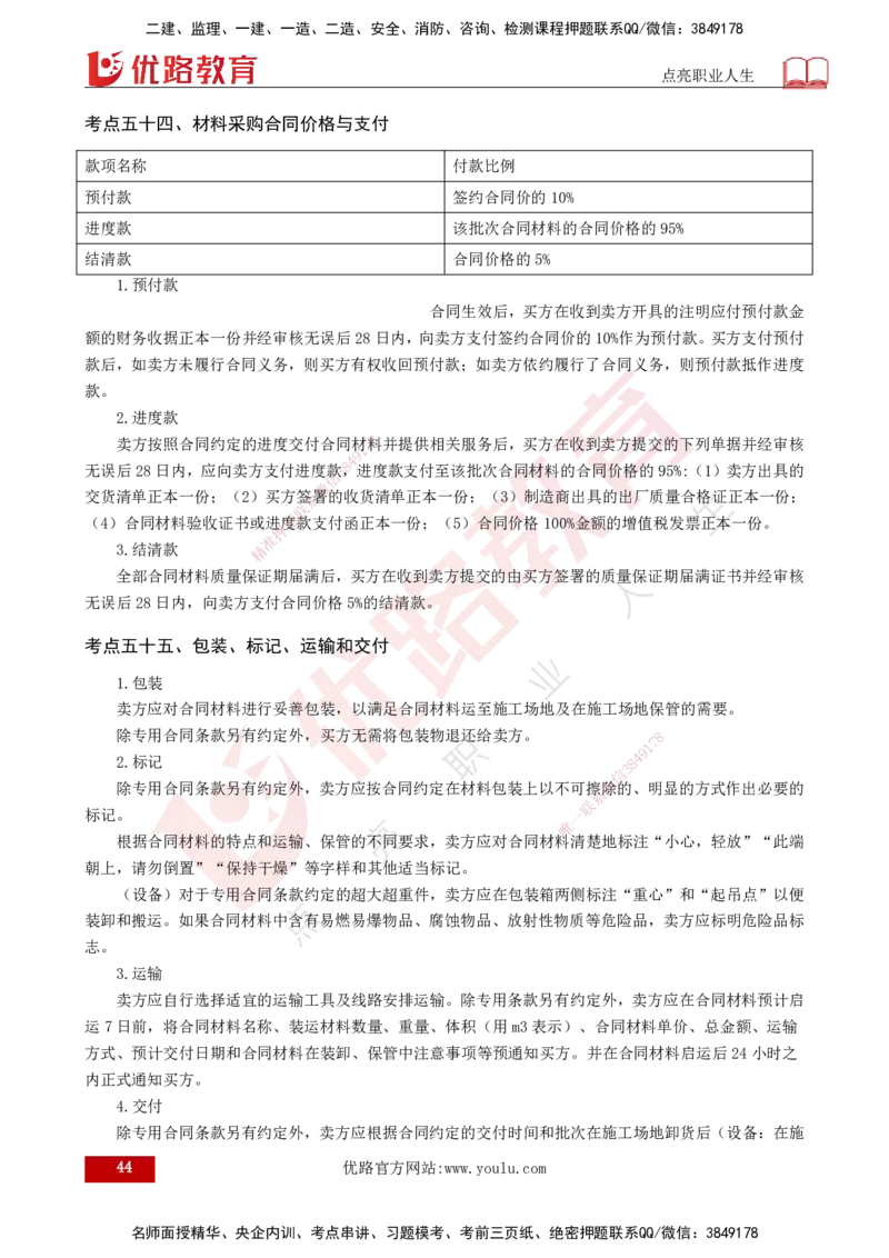 2025监理《合同管理》爆分M报（打印版）_监理工程师_2025监理工程师_2025年监理工程师SVIP_2025年监理合同管理SVIP_04-冲刺串讲✿考点强化✿小灶集训_02.讲义