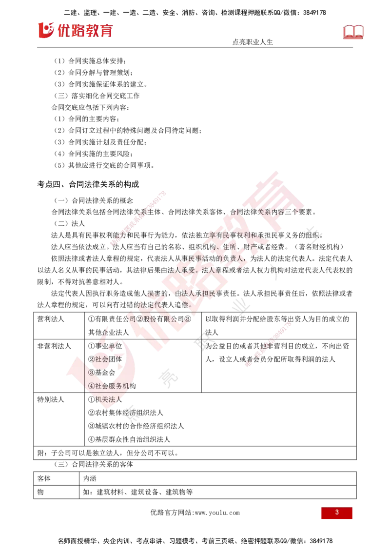 2025监理《合同管理》爆分M报（打印版）_监理工程师_2025监理工程师_2025年监理工程师SVIP_2025年监理合同管理SVIP_04-冲刺串讲✿考点强化✿小灶集训_02.讲义