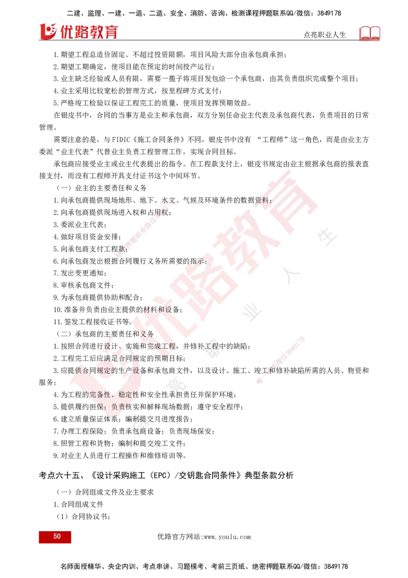 2025监理《合同管理》爆分M报（打印版）_监理工程师_2025监理工程师_2025年监理工程师SVIP_2025年监理合同管理SVIP_04-冲刺串讲✿考点强化✿小灶集训_02.讲义