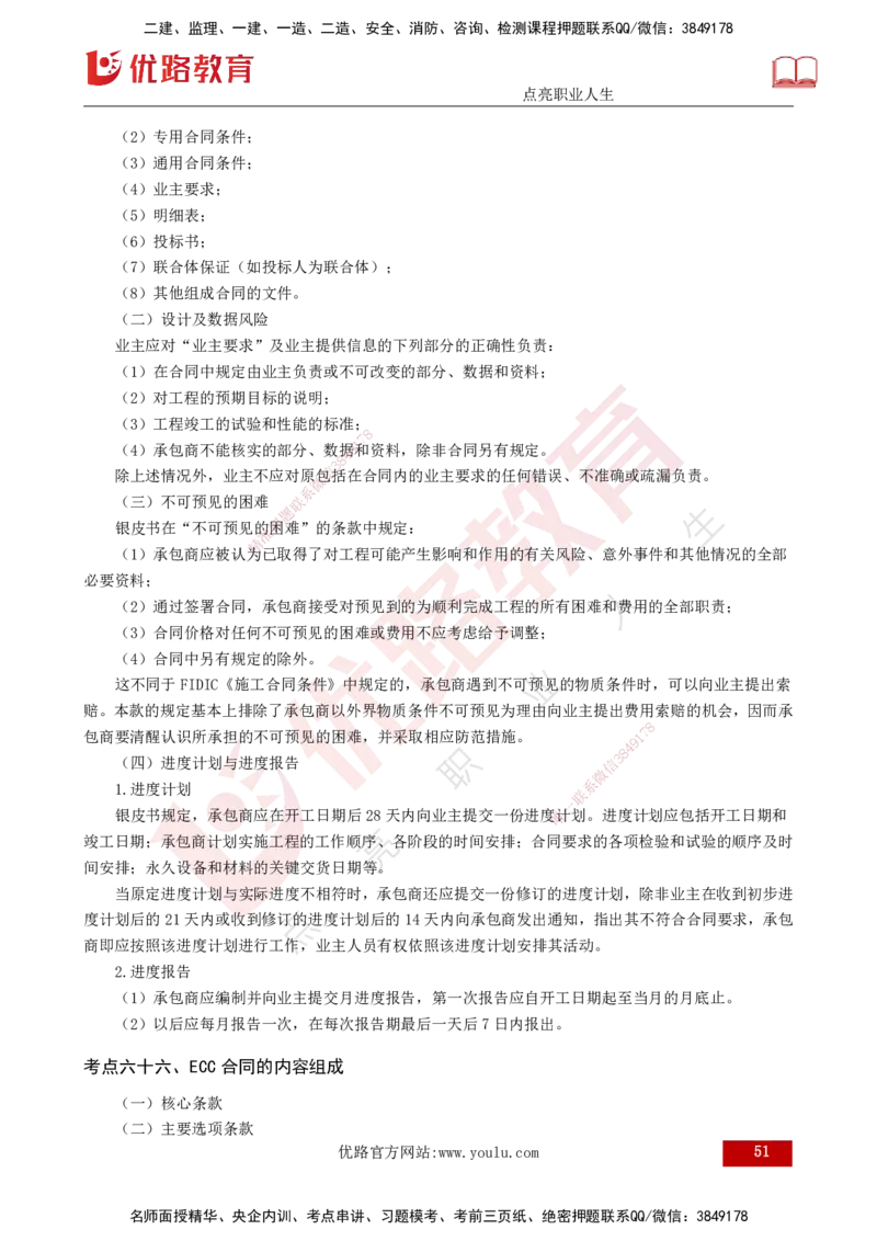 2025监理《合同管理》爆分M报（打印版）_监理工程师_2025监理工程师_2025年监理工程师SVIP_2025年监理合同管理SVIP_04-冲刺串讲✿考点强化✿小灶集训_02.讲义