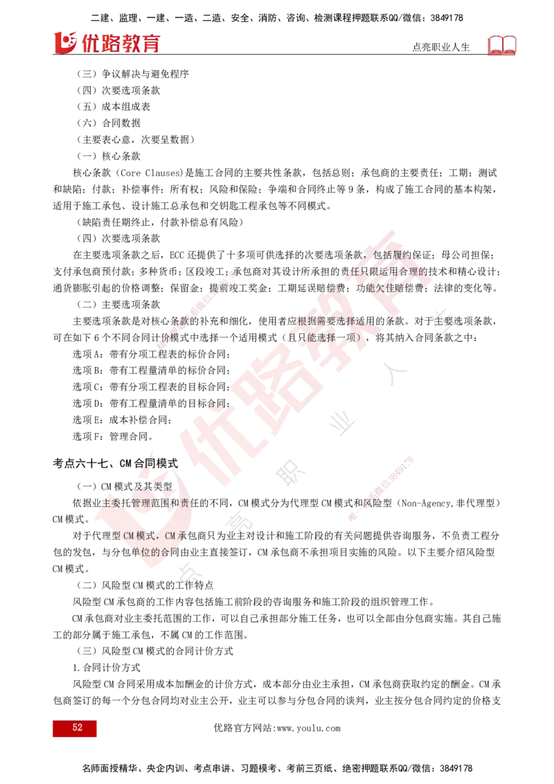 2025监理《合同管理》爆分M报（打印版）_监理工程师_2025监理工程师_2025年监理工程师SVIP_2025年监理合同管理SVIP_04-冲刺串讲✿考点强化✿小灶集训_02.讲义