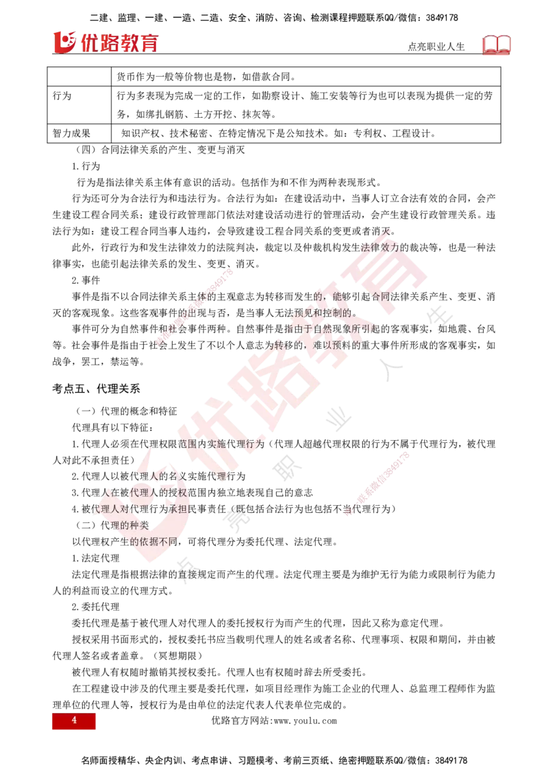 2025监理《合同管理》爆分M报（打印版）_监理工程师_2025监理工程师_2025年监理工程师SVIP_2025年监理合同管理SVIP_04-冲刺串讲✿考点强化✿小灶集训_02.讲义