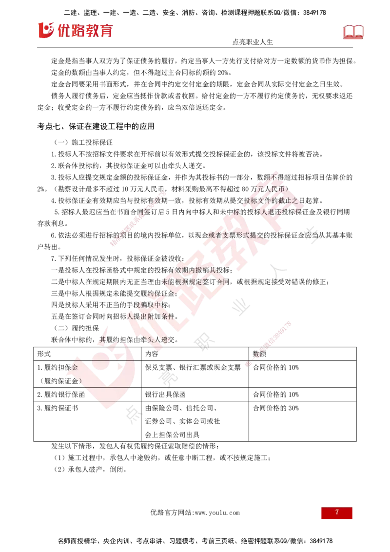 2025监理《合同管理》爆分M报（打印版）_监理工程师_2025监理工程师_2025年监理工程师SVIP_2025年监理合同管理SVIP_04-冲刺串讲✿考点强化✿小灶集训_02.讲义