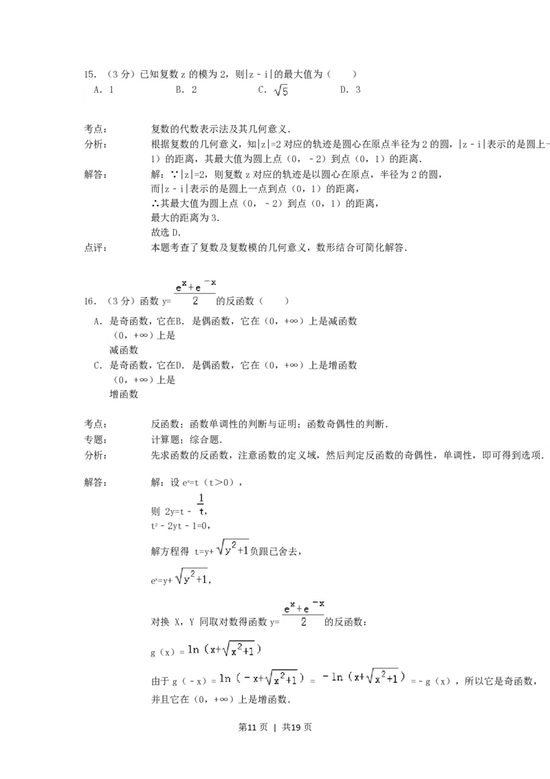 1992年北京高考理科数学真题及答案_数学高考真题试卷_旧1990-2007&middot;高考数学真题_1990-2007&middot;高考数学真题&middot;PDF_北京
