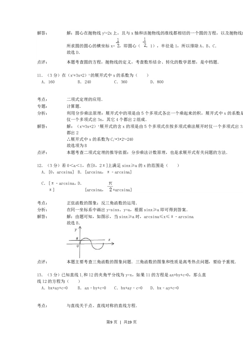 1992年北京高考理科数学真题及答案_数学高考真题试卷_旧1990-2007&middot;高考数学真题_1990-2007&middot;高考数学真题&middot;PDF_北京