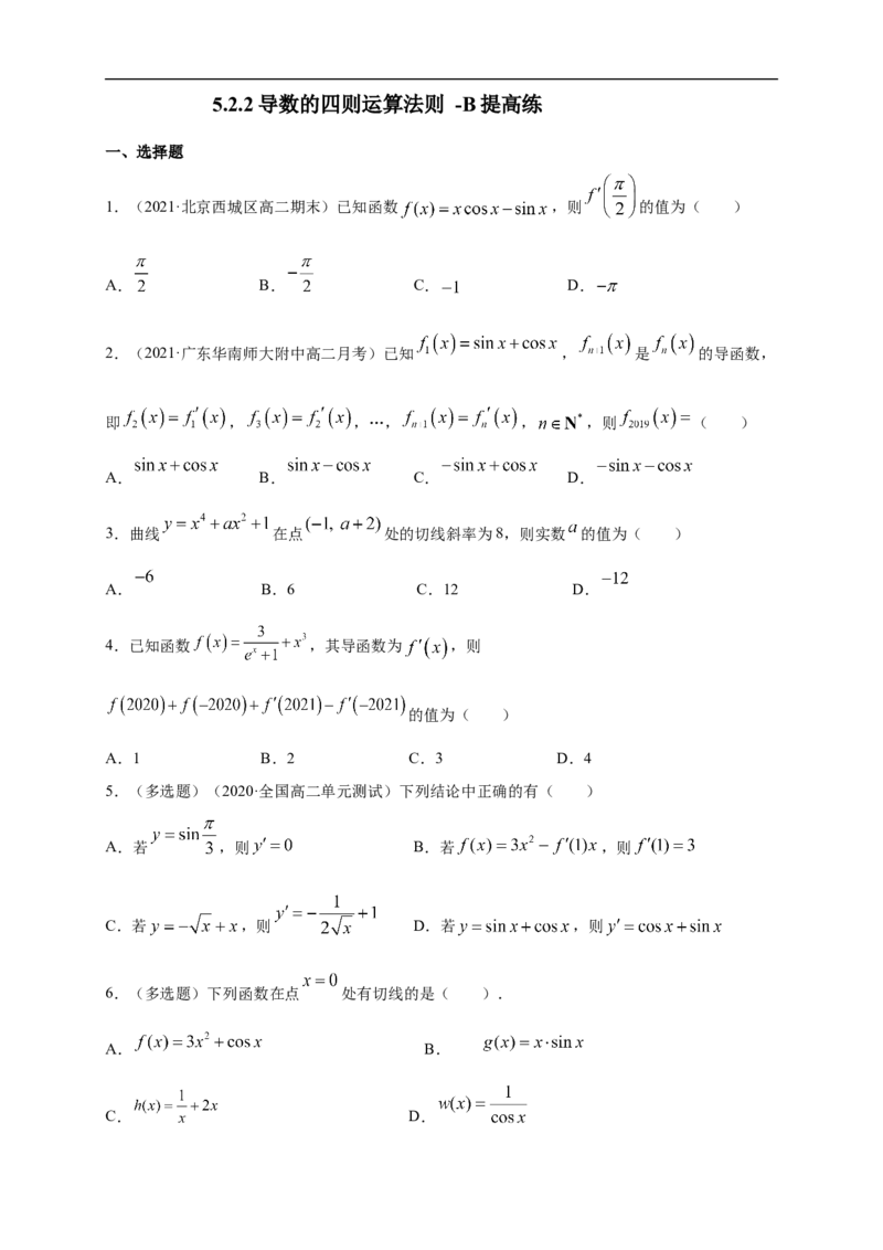 5.2.2导数的四则运算法则-B提高（学生版）_E015高中全科试卷_数学试题_选修2_01.同步练习_同步练习（第一套）