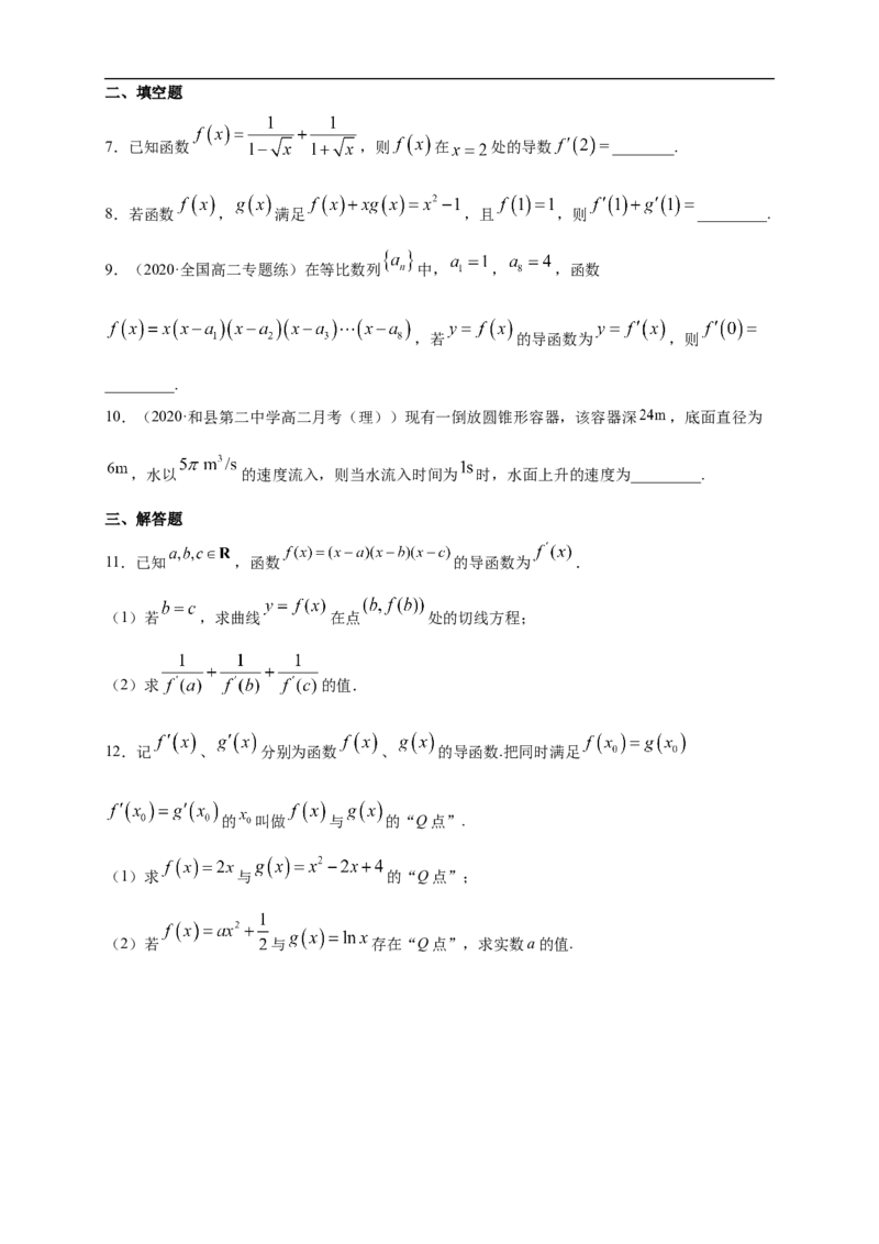 5.2.2导数的四则运算法则-B提高（学生版）_E015高中全科试卷_数学试题_选修2_01.同步练习_同步练习（第一套）