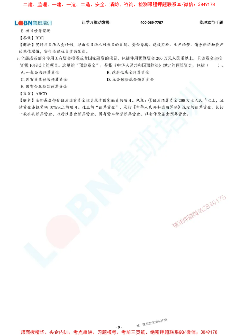 2025年监理《概论》章节千题-答案版_监理工程师_2025监理工程师_2025年监理工程师SVIP_2025年监理概论法规SVIP_01-精华文档✿电子教材✿历年真题