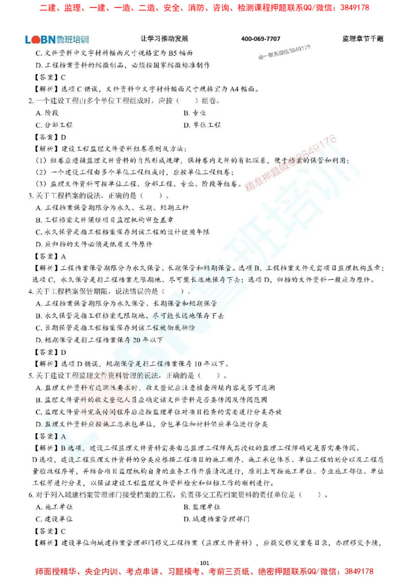 2025年监理《概论》章节千题-答案版_监理工程师_2025监理工程师_2025年监理工程师SVIP_2025年监理概论法规SVIP_01-精华文档✿电子教材✿历年真题