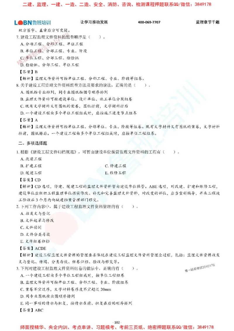 2025年监理《概论》章节千题-答案版_监理工程师_2025监理工程师_2025年监理工程师SVIP_2025年监理概论法规SVIP_01-精华文档✿电子教材✿历年真题