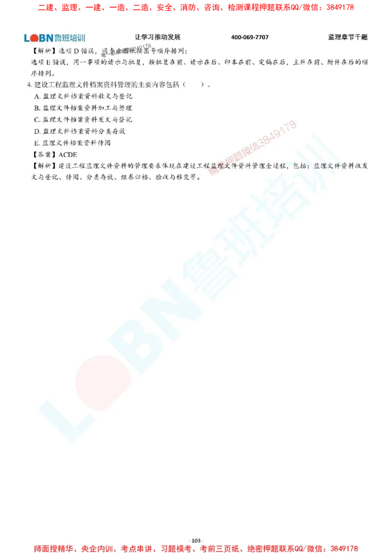 2025年监理《概论》章节千题-答案版_监理工程师_2025监理工程师_2025年监理工程师SVIP_2025年监理概论法规SVIP_01-精华文档✿电子教材✿历年真题