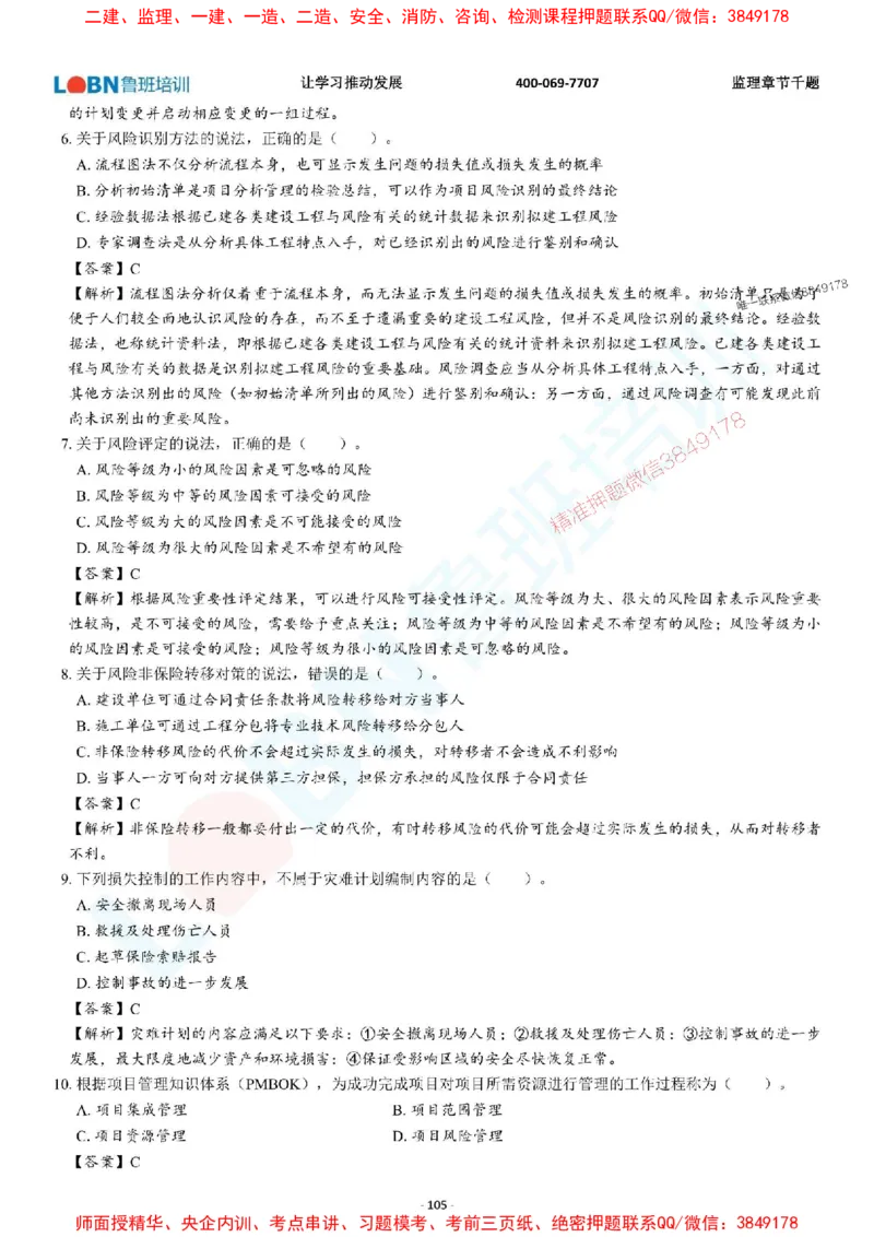 2025年监理《概论》章节千题-答案版_监理工程师_2025监理工程师_2025年监理工程师SVIP_2025年监理概论法规SVIP_01-精华文档✿电子教材✿历年真题