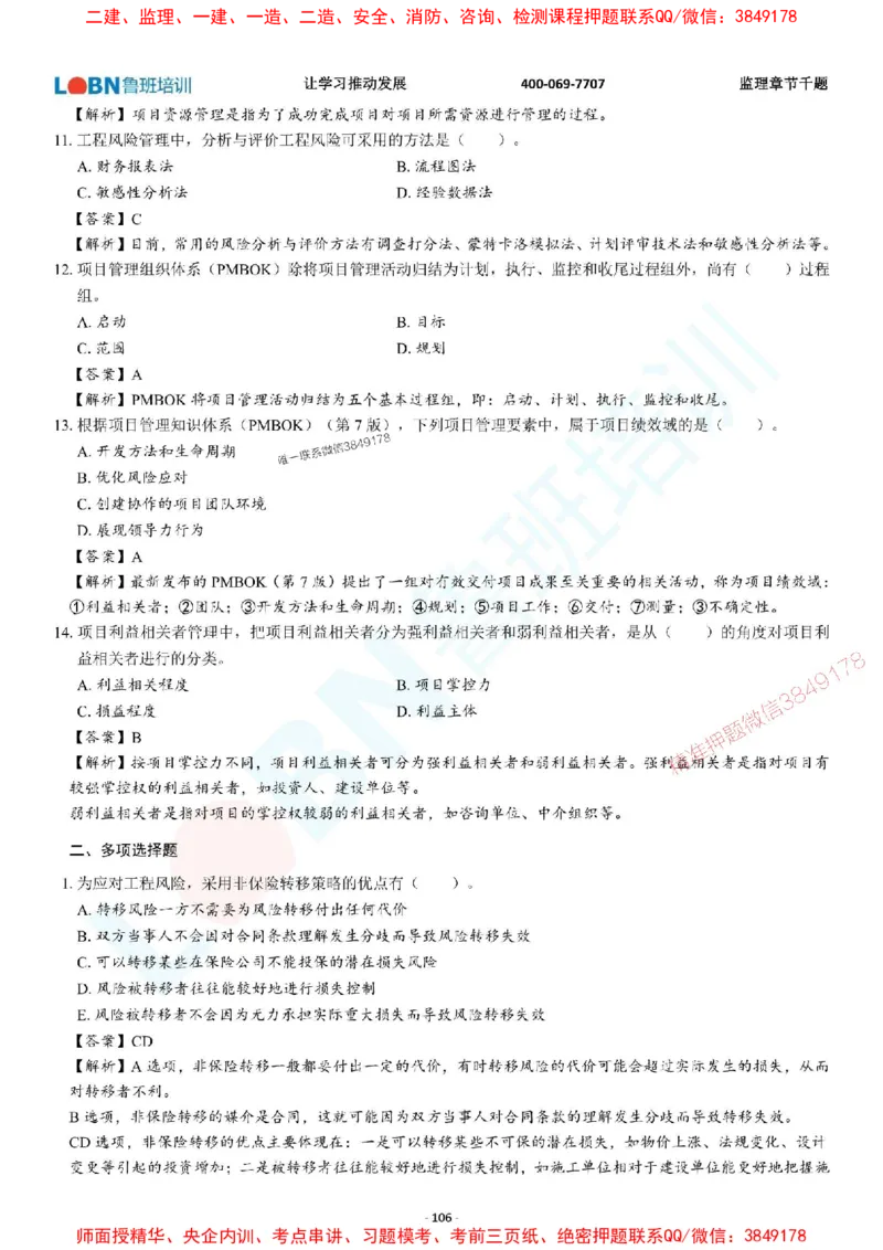 2025年监理《概论》章节千题-答案版_监理工程师_2025监理工程师_2025年监理工程师SVIP_2025年监理概论法规SVIP_01-精华文档✿电子教材✿历年真题