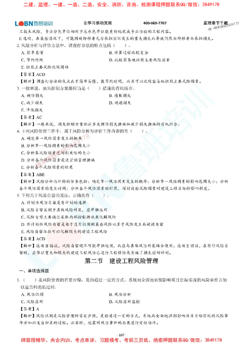 2025年监理《概论》章节千题-答案版_监理工程师_2025监理工程师_2025年监理工程师SVIP_2025年监理概论法规SVIP_01-精华文档✿电子教材✿历年真题