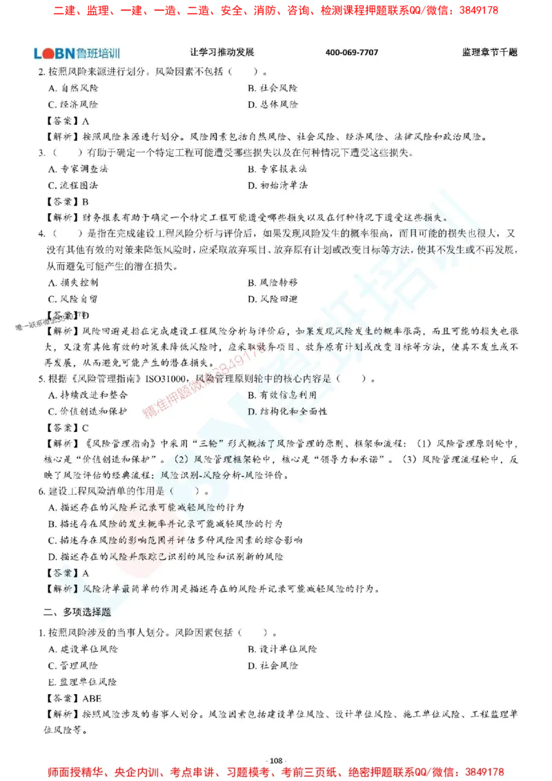 2025年监理《概论》章节千题-答案版_监理工程师_2025监理工程师_2025年监理工程师SVIP_2025年监理概论法规SVIP_01-精华文档✿电子教材✿历年真题