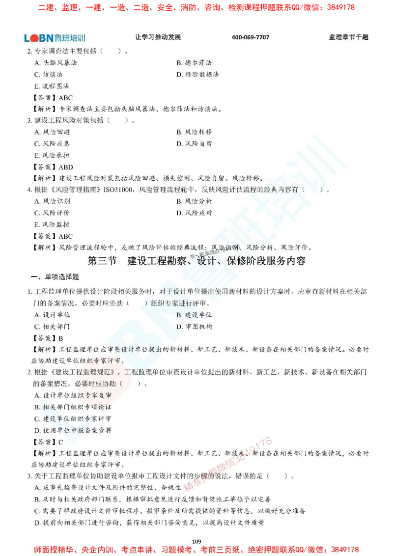 2025年监理《概论》章节千题-答案版_监理工程师_2025监理工程师_2025年监理工程师SVIP_2025年监理概论法规SVIP_01-精华文档✿电子教材✿历年真题