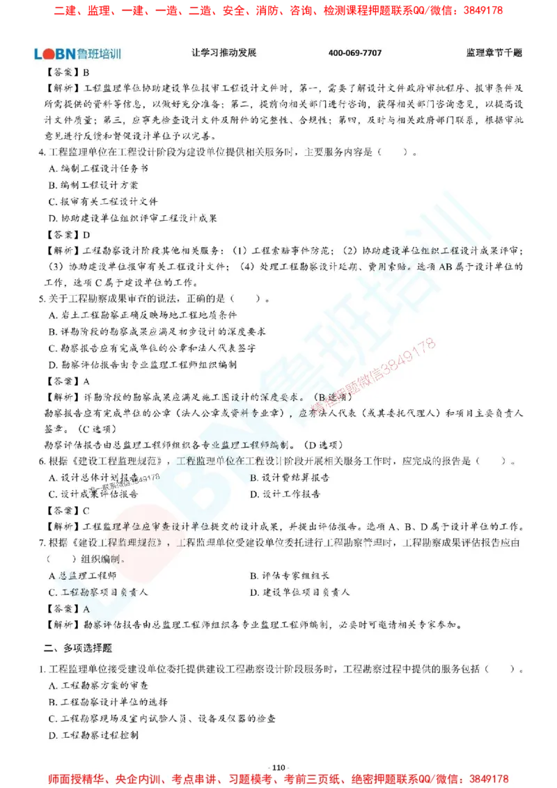 2025年监理《概论》章节千题-答案版_监理工程师_2025监理工程师_2025年监理工程师SVIP_2025年监理概论法规SVIP_01-精华文档✿电子教材✿历年真题