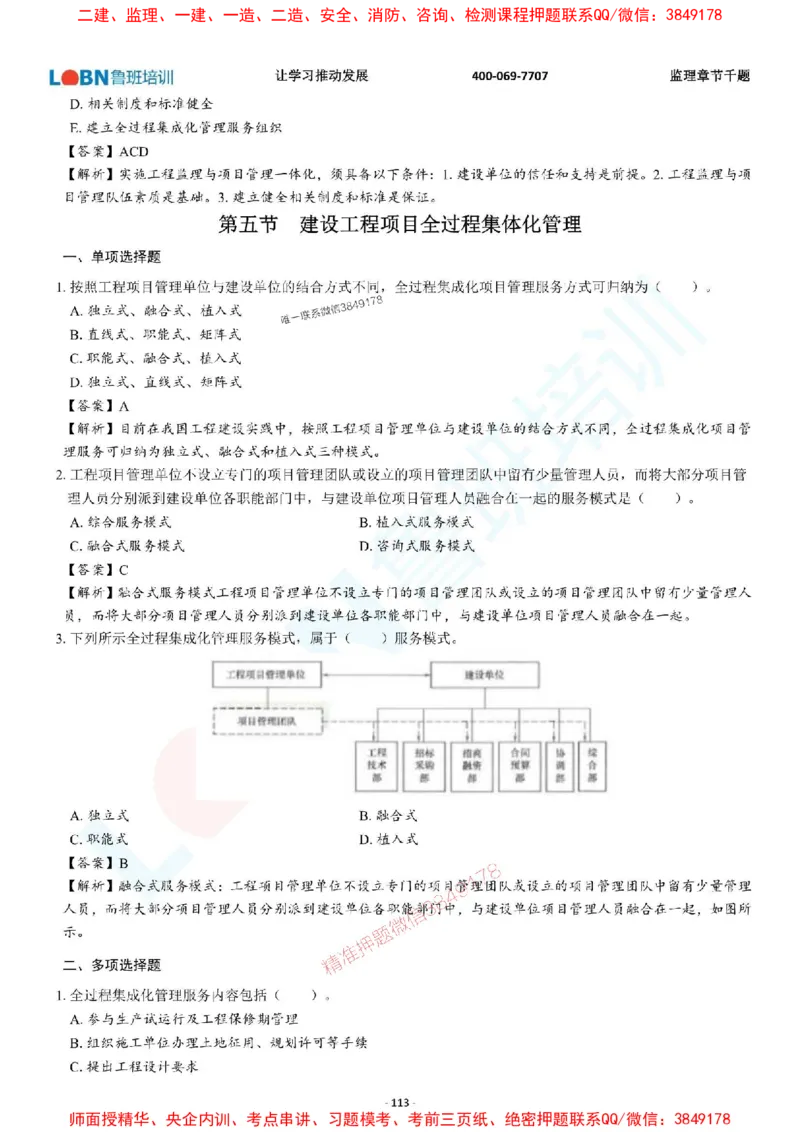 2025年监理《概论》章节千题-答案版_监理工程师_2025监理工程师_2025年监理工程师SVIP_2025年监理概论法规SVIP_01-精华文档✿电子教材✿历年真题