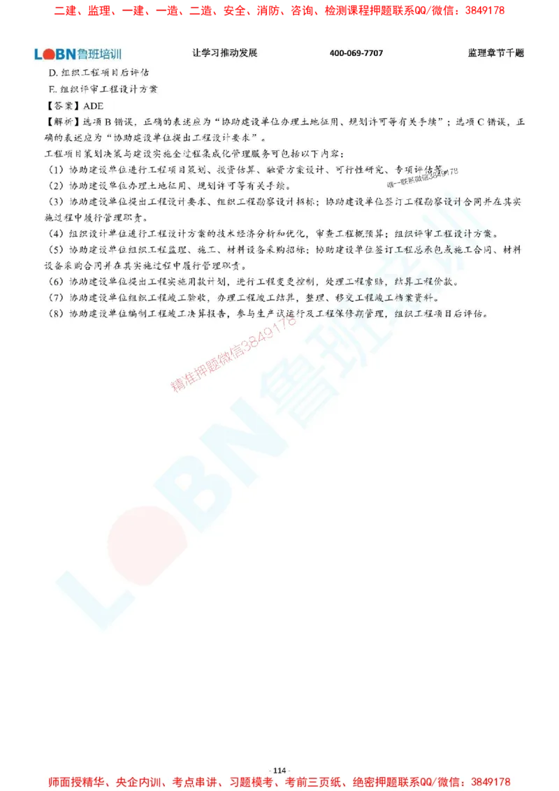 2025年监理《概论》章节千题-答案版_监理工程师_2025监理工程师_2025年监理工程师SVIP_2025年监理概论法规SVIP_01-精华文档✿电子教材✿历年真题