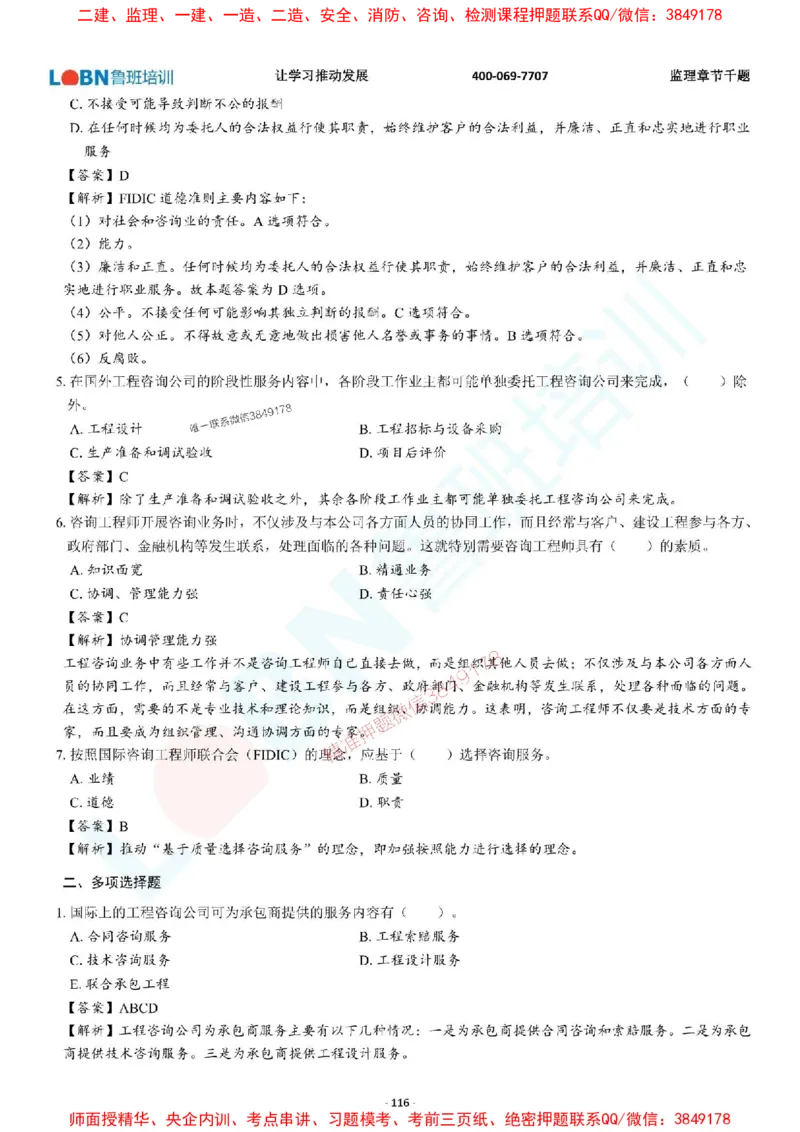 2025年监理《概论》章节千题-答案版_监理工程师_2025监理工程师_2025年监理工程师SVIP_2025年监理概论法规SVIP_01-精华文档✿电子教材✿历年真题