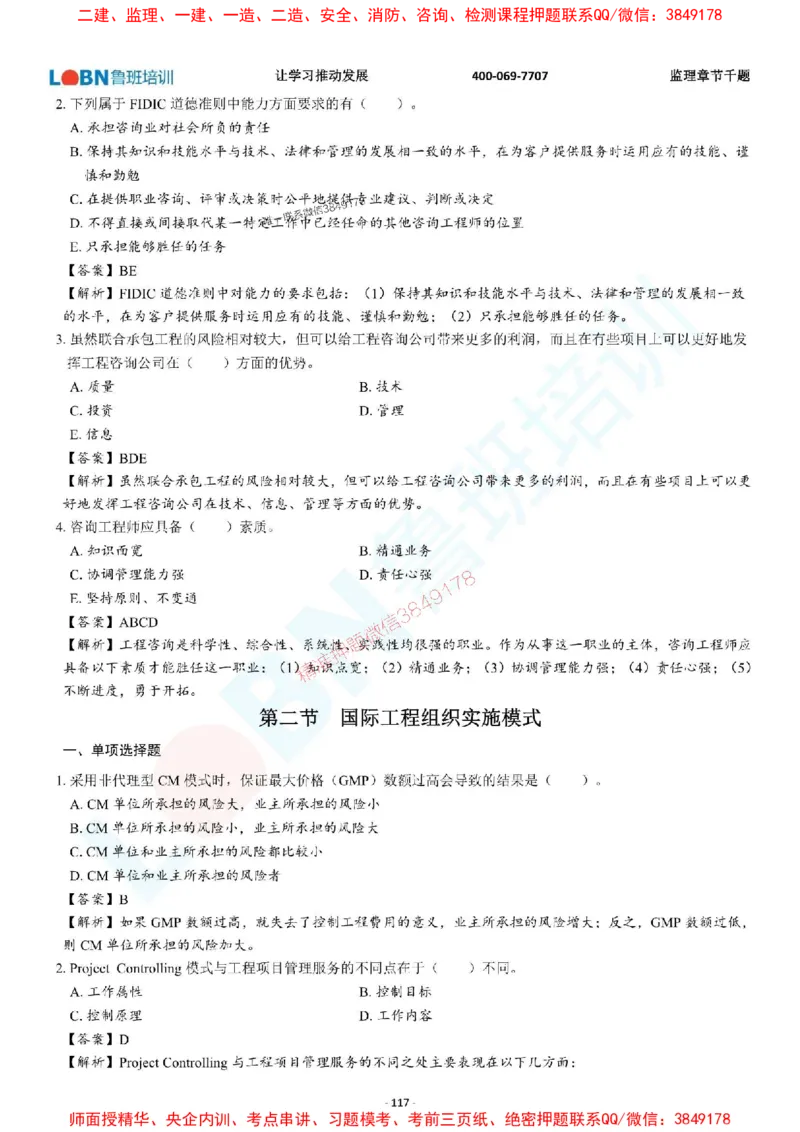 2025年监理《概论》章节千题-答案版_监理工程师_2025监理工程师_2025年监理工程师SVIP_2025年监理概论法规SVIP_01-精华文档✿电子教材✿历年真题