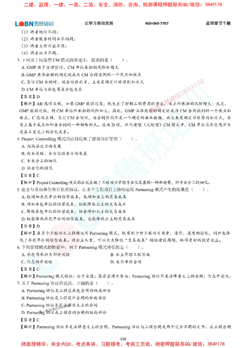 2025年监理《概论》章节千题-答案版_监理工程师_2025监理工程师_2025年监理工程师SVIP_2025年监理概论法规SVIP_01-精华文档✿电子教材✿历年真题