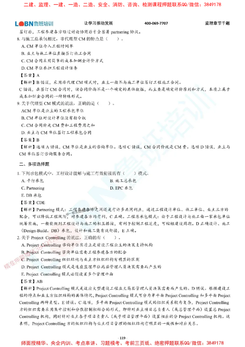 2025年监理《概论》章节千题-答案版_监理工程师_2025监理工程师_2025年监理工程师SVIP_2025年监理概论法规SVIP_01-精华文档✿电子教材✿历年真题