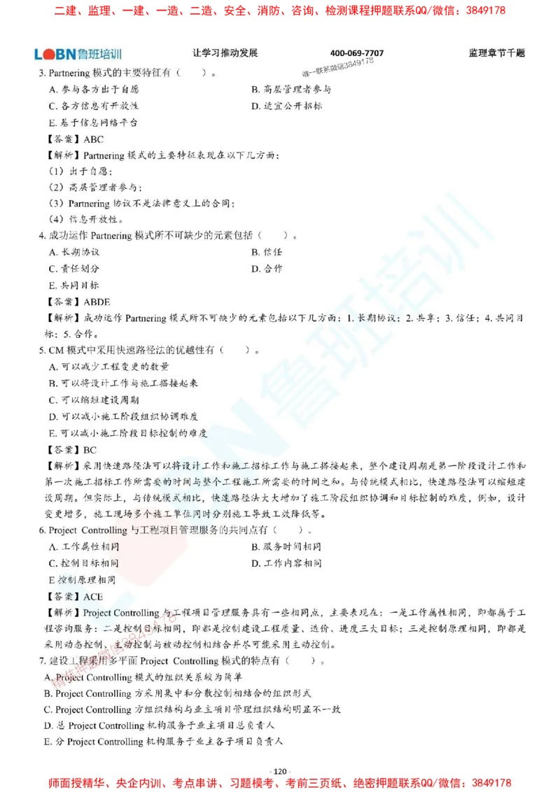 2025年监理《概论》章节千题-答案版_监理工程师_2025监理工程师_2025年监理工程师SVIP_2025年监理概论法规SVIP_01-精华文档✿电子教材✿历年真题