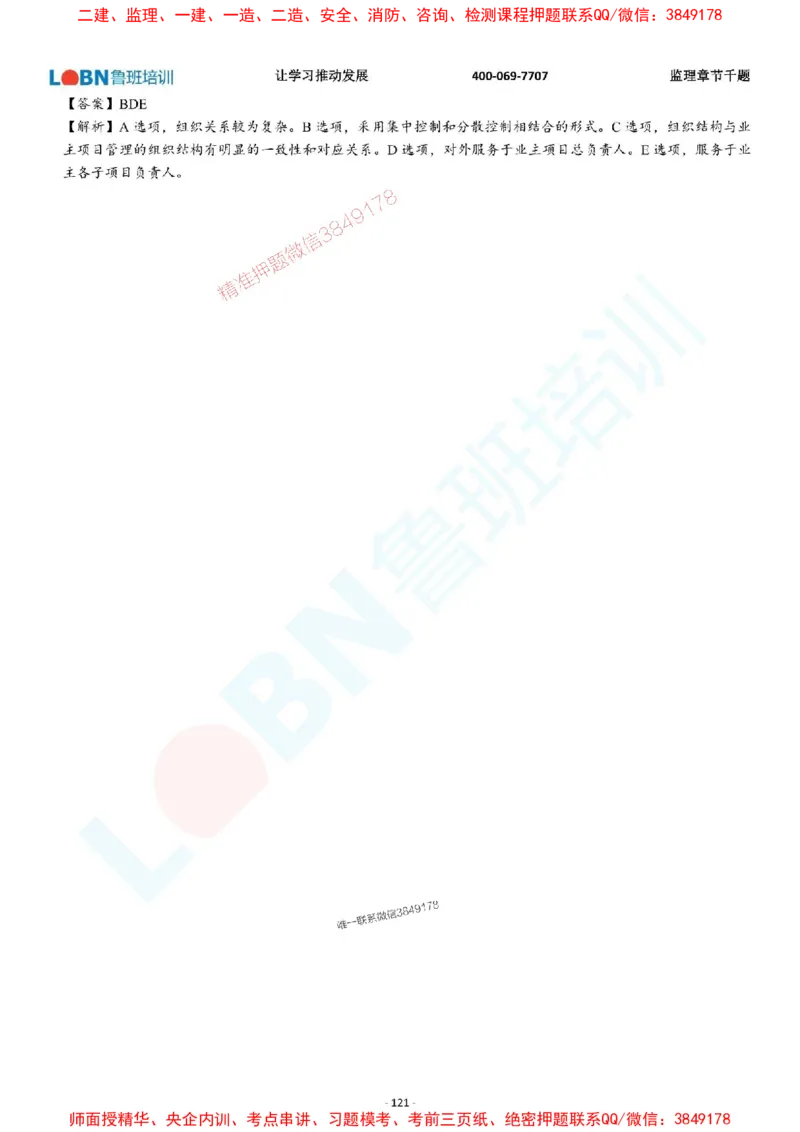 2025年监理《概论》章节千题-答案版_监理工程师_2025监理工程师_2025年监理工程师SVIP_2025年监理概论法规SVIP_01-精华文档✿电子教材✿历年真题