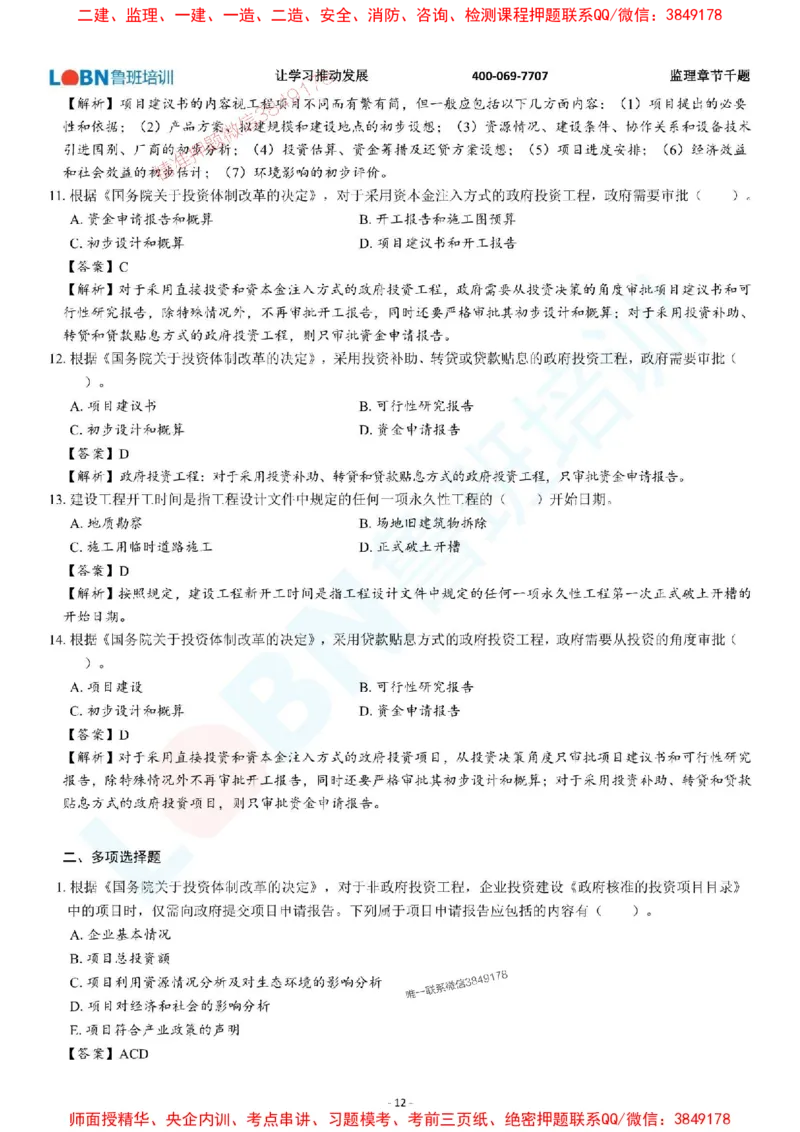 2025年监理《概论》章节千题-答案版_监理工程师_2025监理工程师_2025年监理工程师SVIP_2025年监理概论法规SVIP_01-精华文档✿电子教材✿历年真题