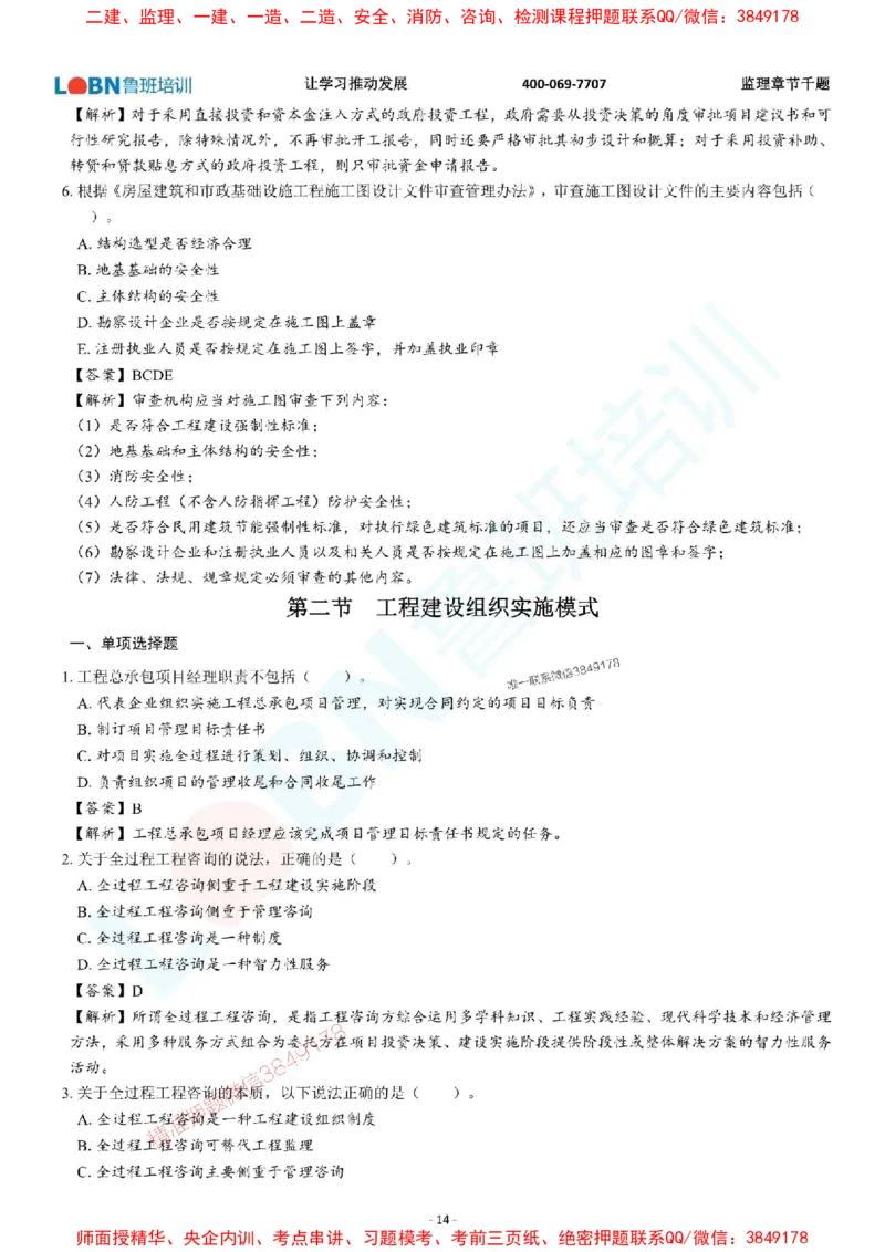 2025年监理《概论》章节千题-答案版_监理工程师_2025监理工程师_2025年监理工程师SVIP_2025年监理概论法规SVIP_01-精华文档✿电子教材✿历年真题